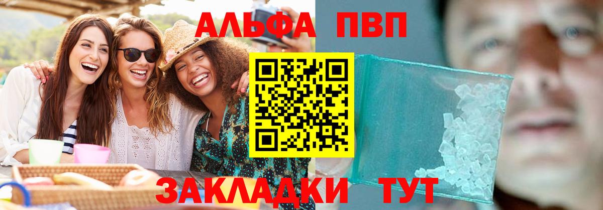 A-PVP Соль Балтийск