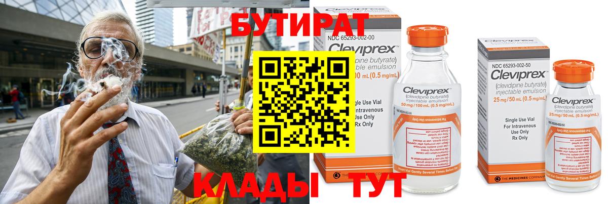 Бутират буратино  Вход с VPN  Бутират  Балтийск 