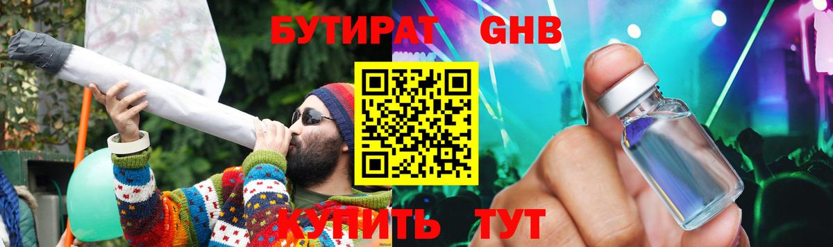 Бутират оксана Балтийск