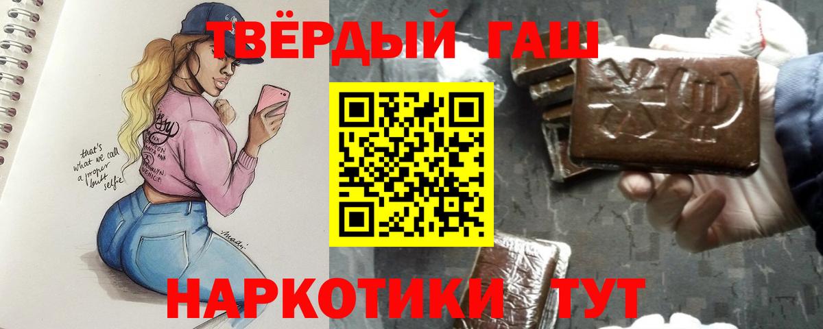 ГАШИШ  ГАШИШ хэш  Вход с VPN  Гашиш убойный  Балтийск 