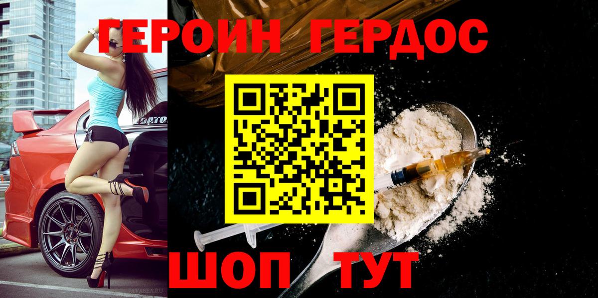 ГЕРОИН VHQ Балтийск