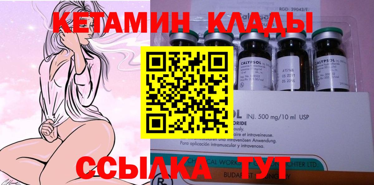 Балтийск  КЕТАМИН VHQ  КЕТАМИН VHQ  Вход с VPN 