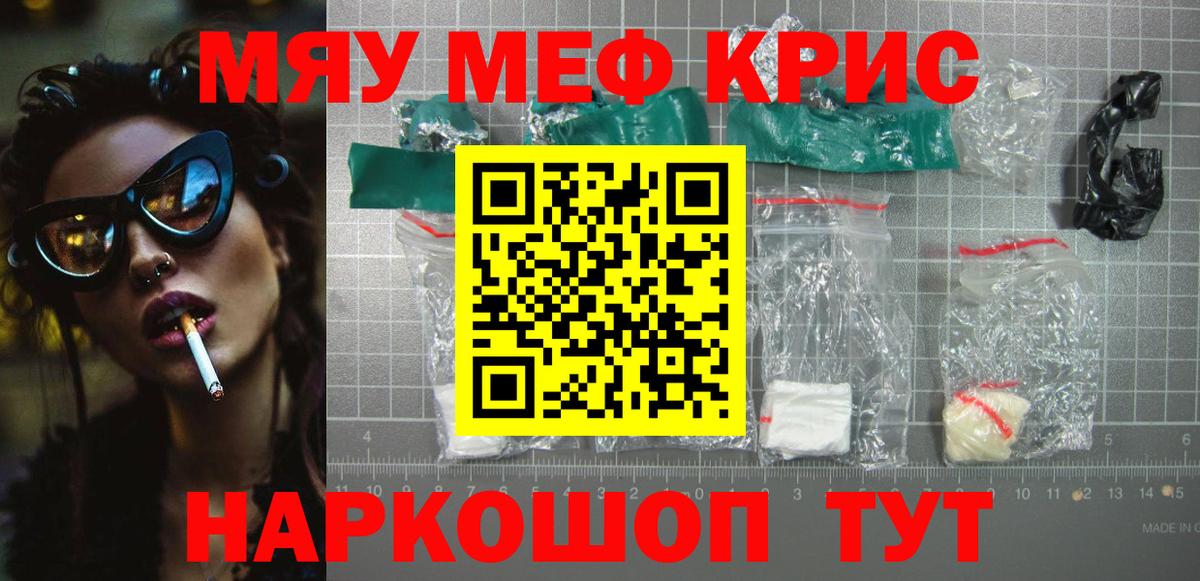 МЕФ кристаллы Балтийск