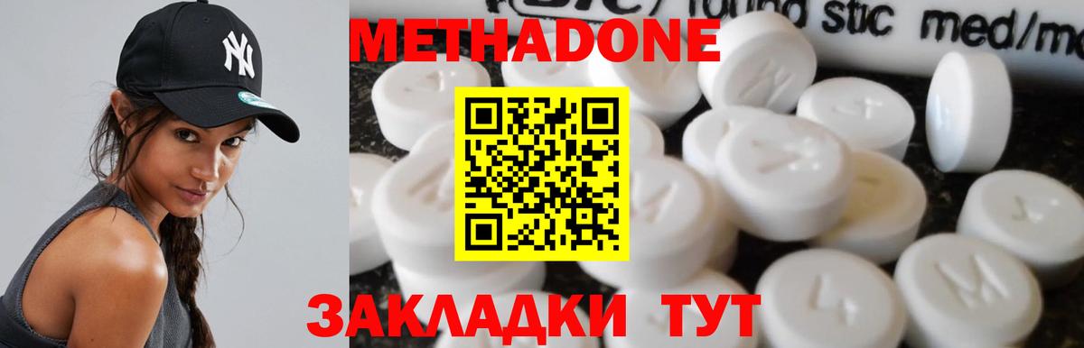 МЕТАДОН VHQ  МЕТАДОН methadone  Вход с VPN  Балтийск 